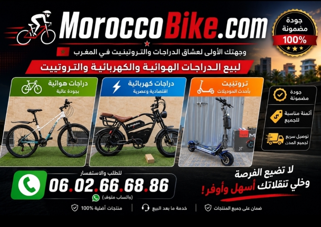 MoroccoBike | مغرب بايك